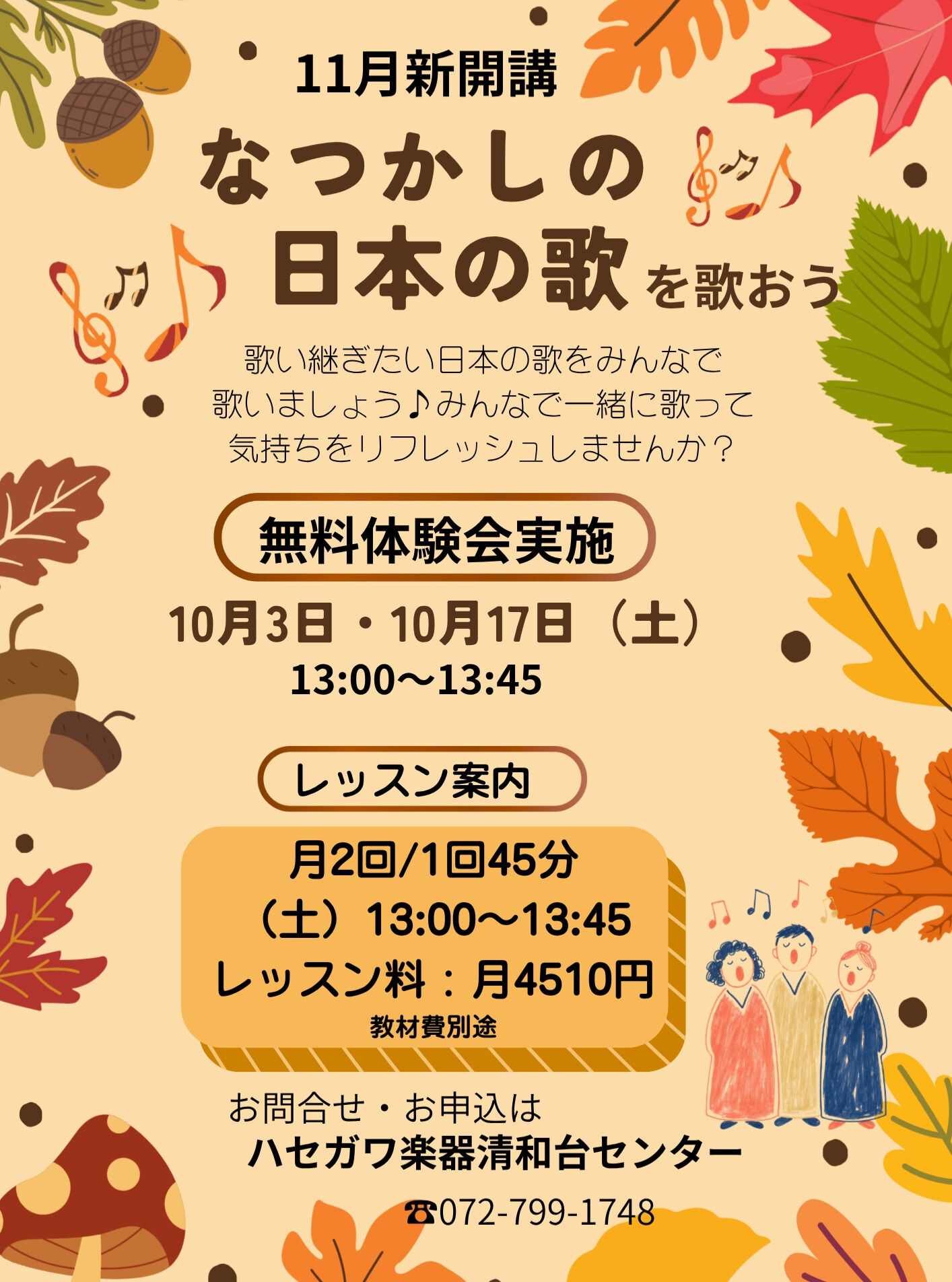 🍁 【11月新開講】