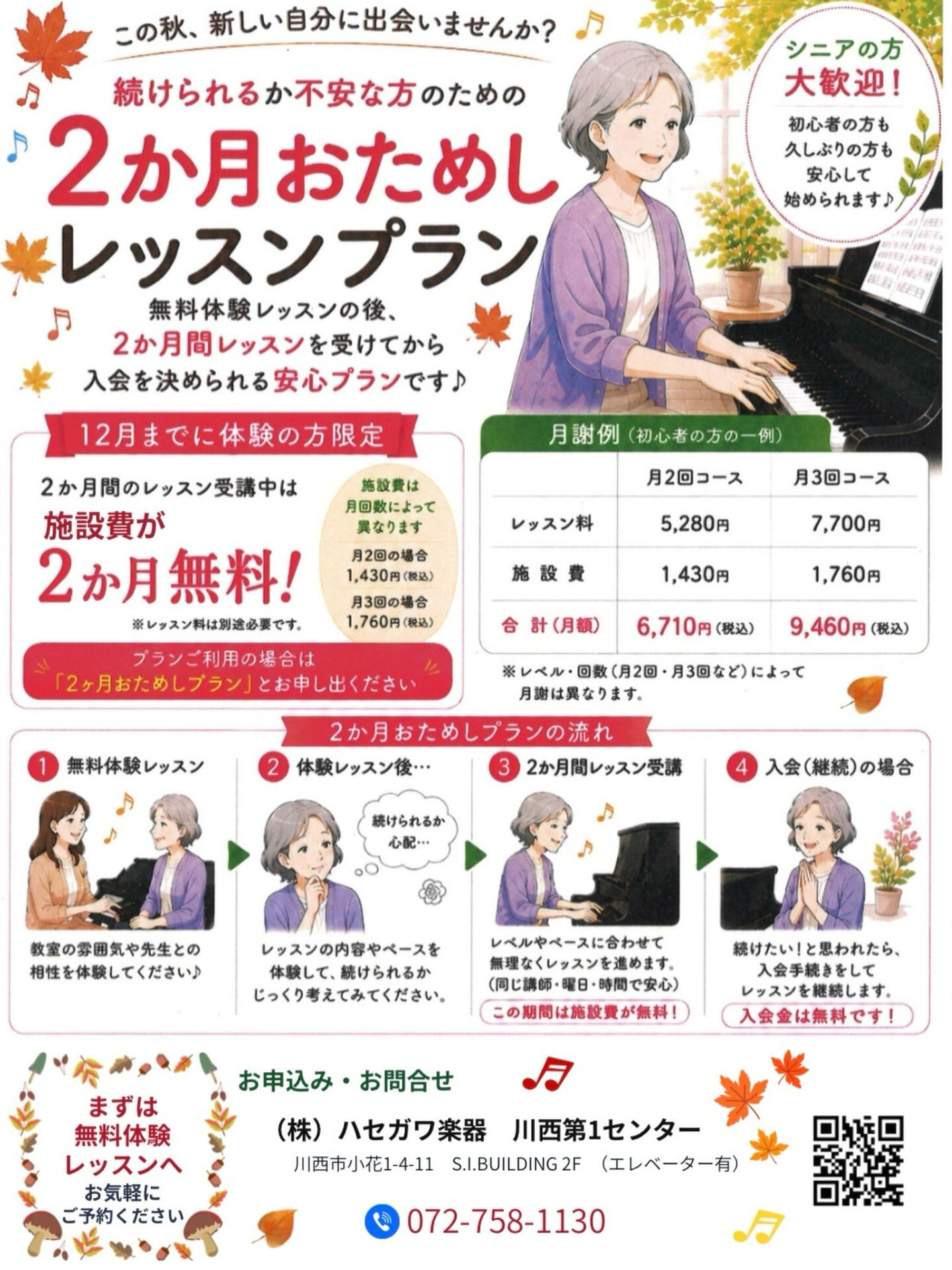 ⭐︎2か月おためしレッスンプランのご案内です⭐︎