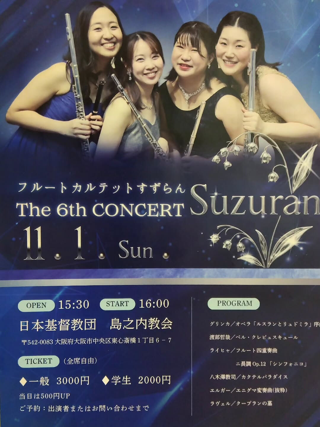 【演奏会のお知らせ♪】