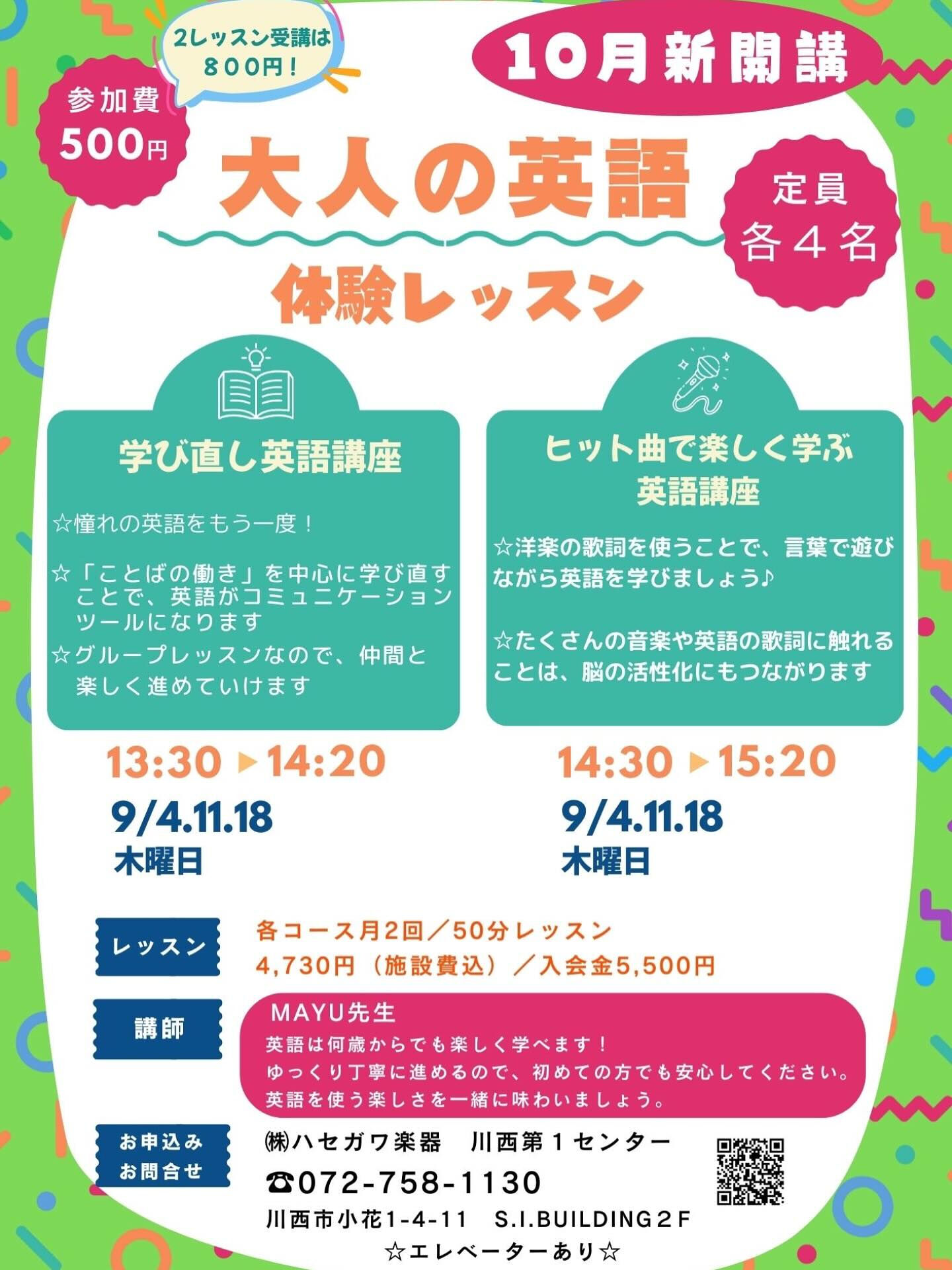 秋のスタート⭐︎10月新開講⭐︎