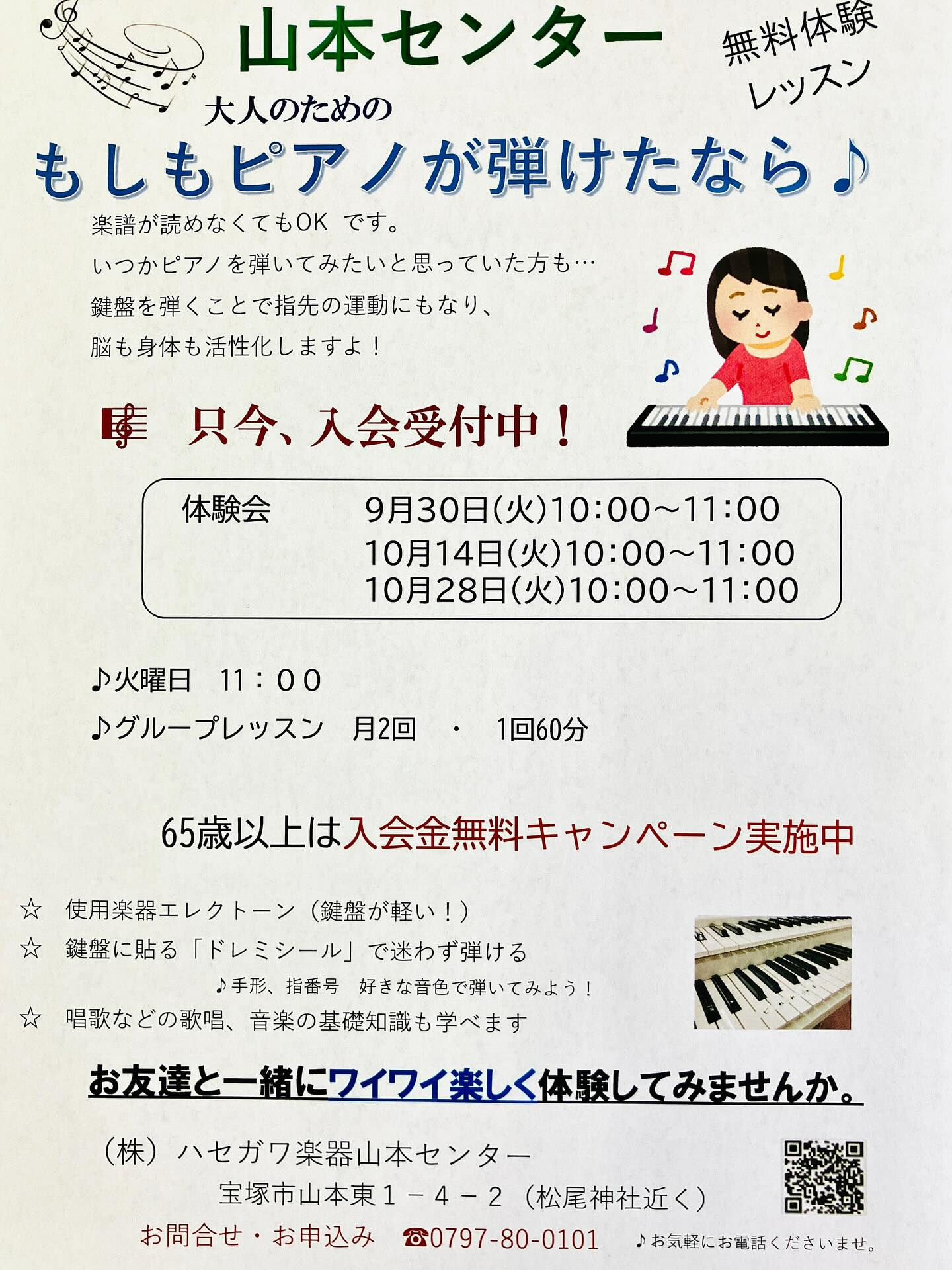 ハセガワ楽器　山本センターです☺️