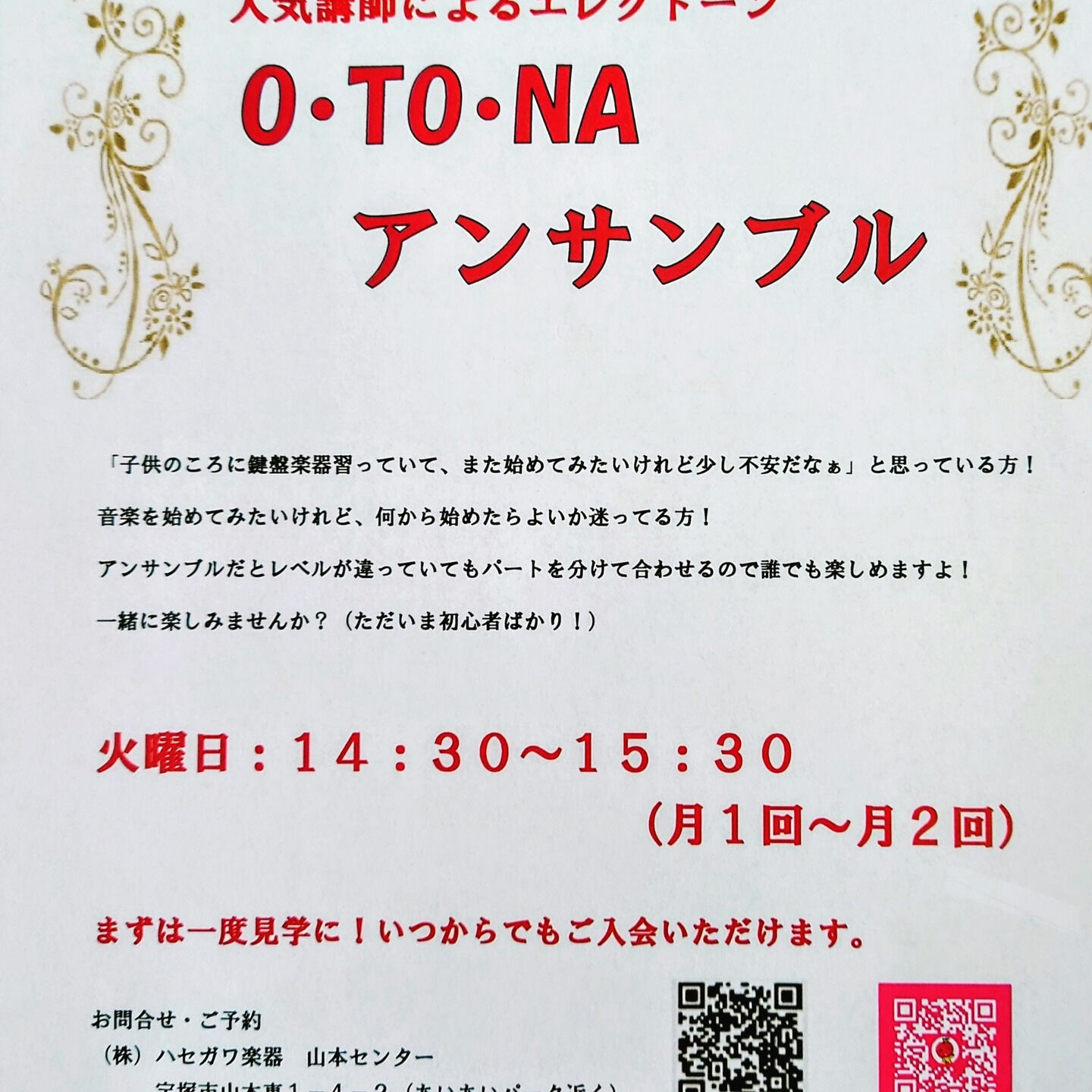ハセガワ楽器山本センターです