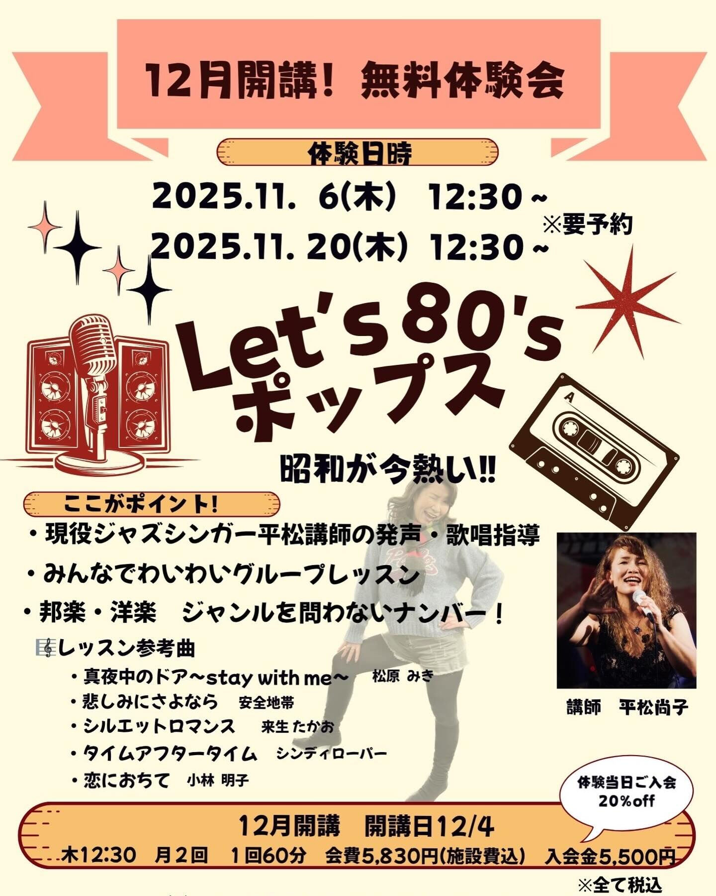 ◻︎🎵大好評につきクラス増設🎵