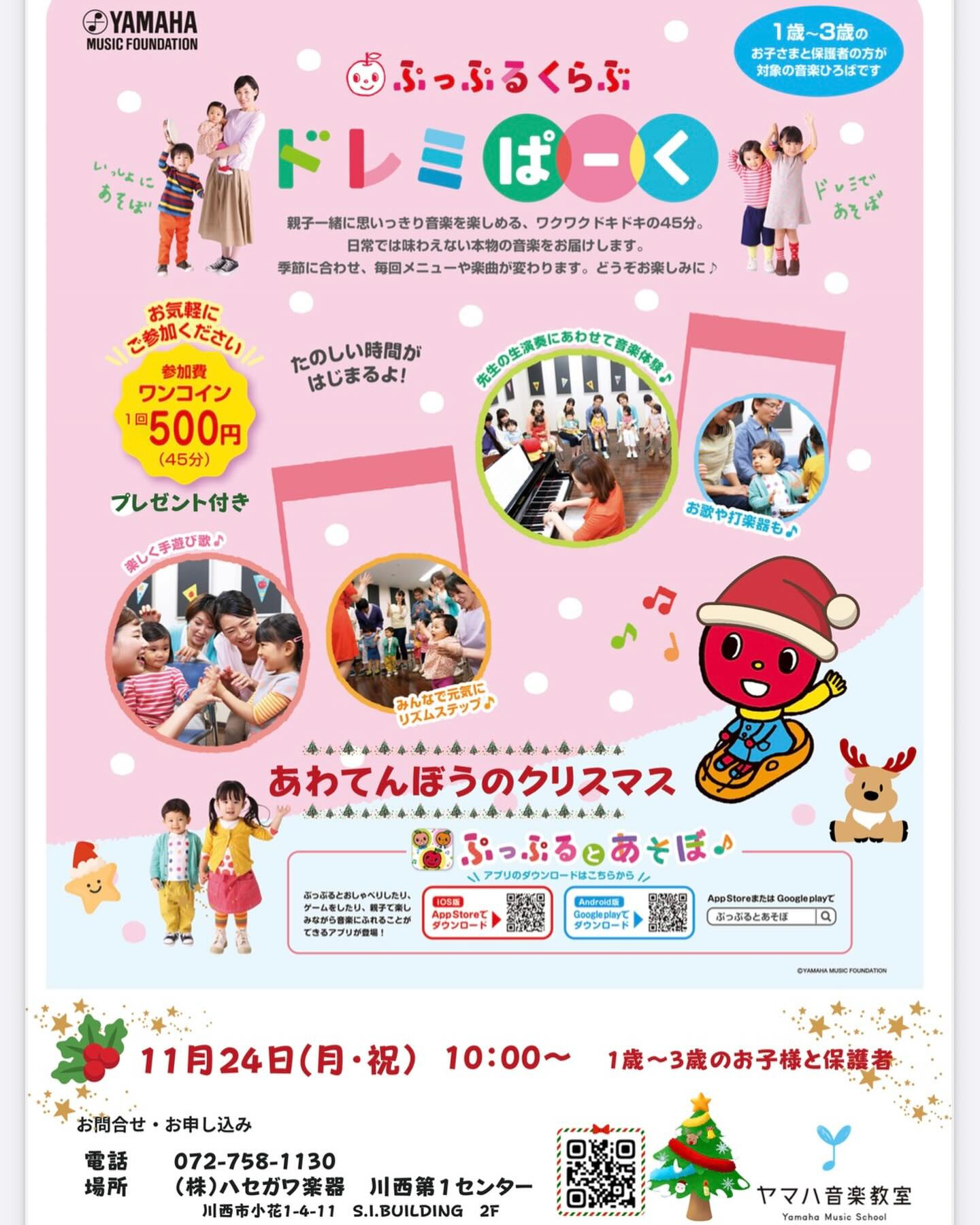 親子で楽しむ音楽ひろば〜ドレミぱーく〜