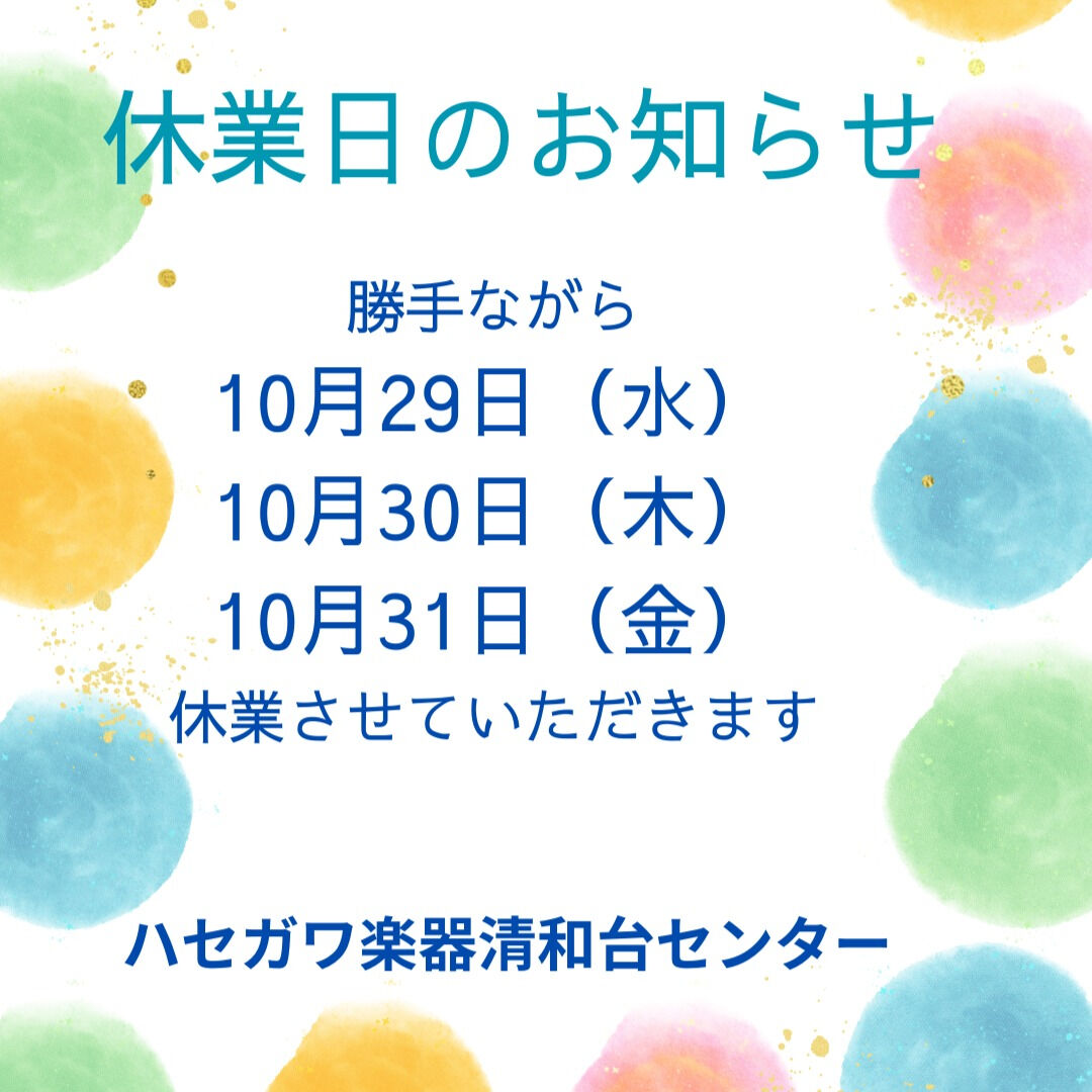 🍄休業日のお知らせ🍄