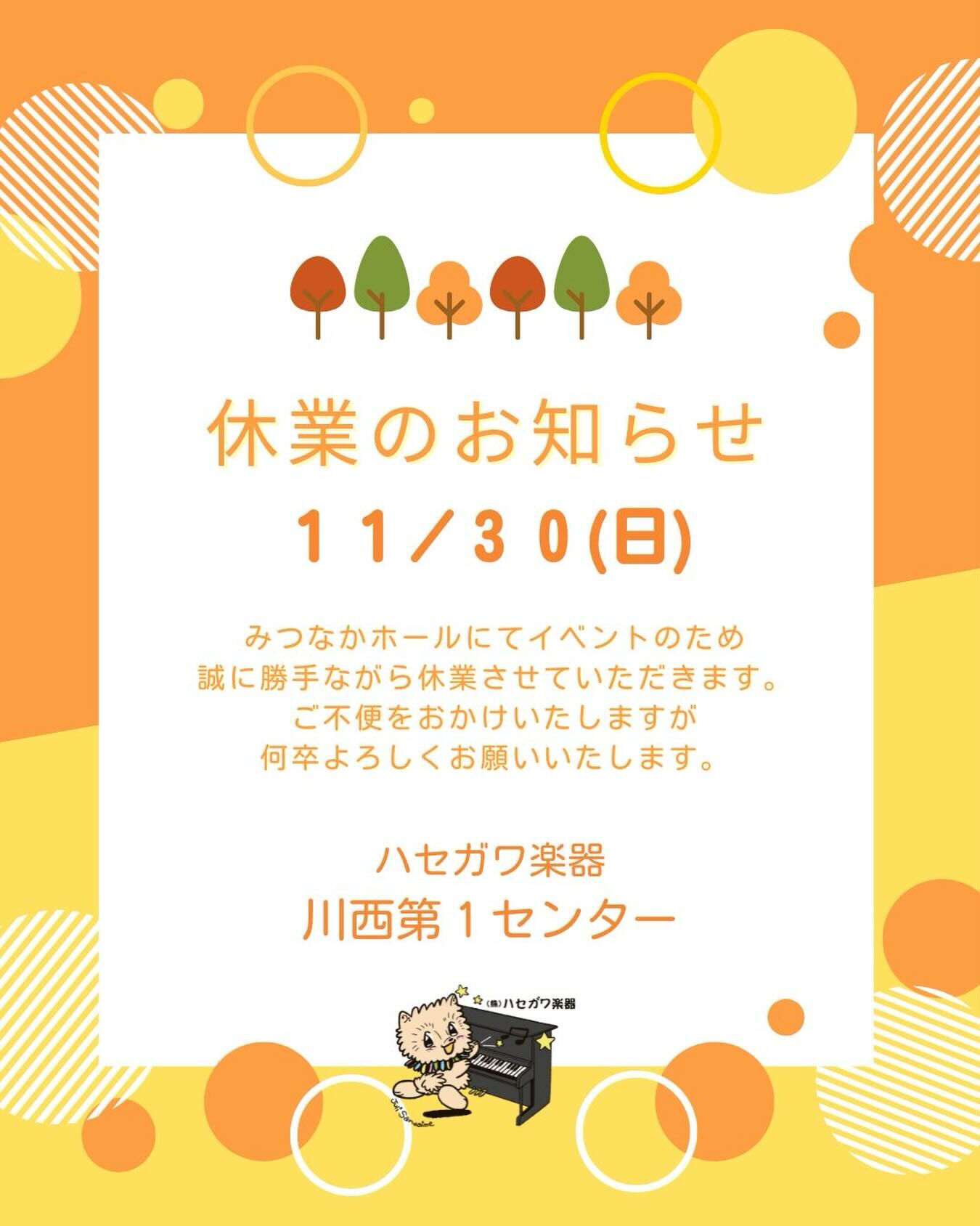 【川西第1センター】⭐︎休業のお知らせ⭐︎