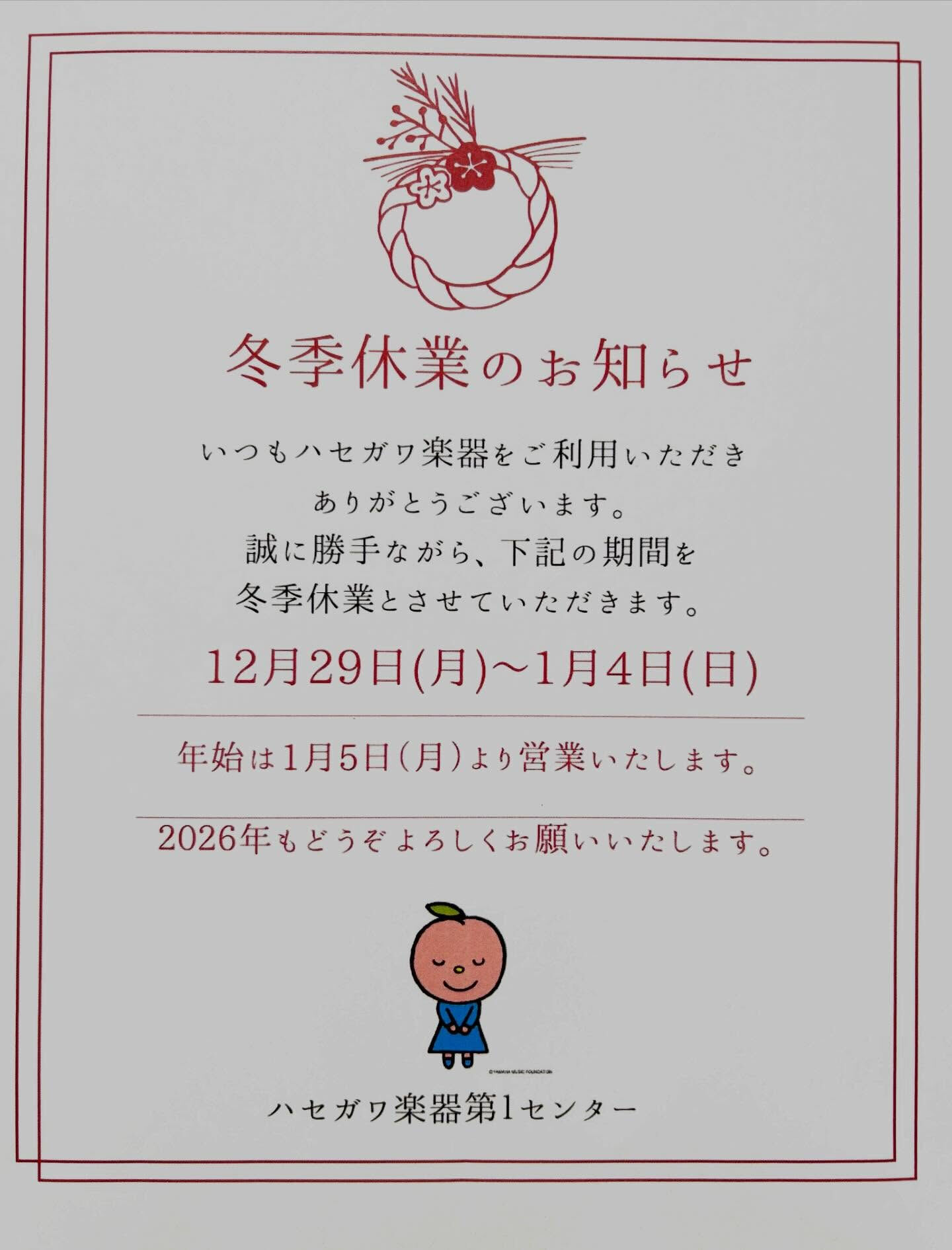 ⛄️冬季休業のお知らせ⛄️