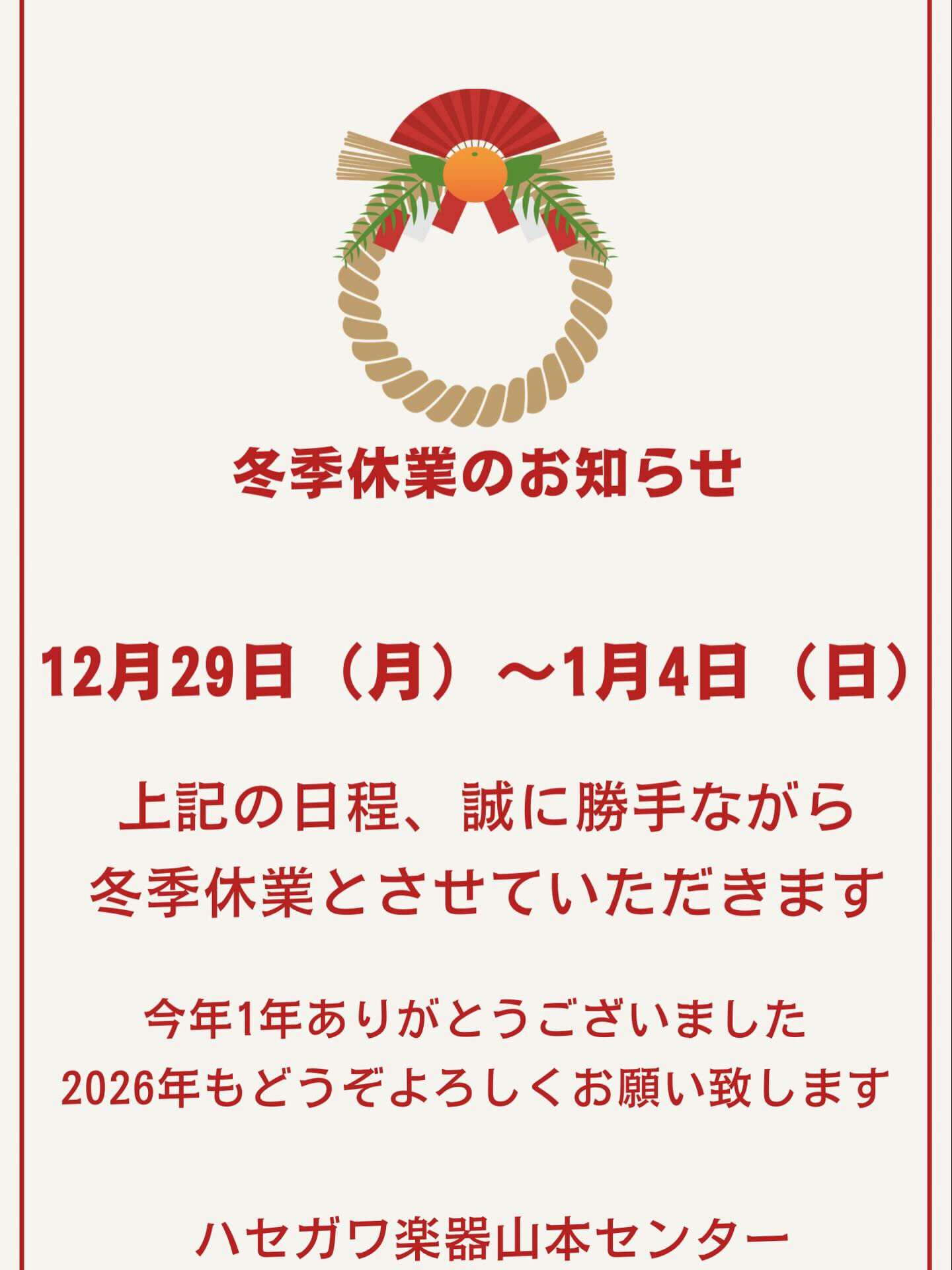 こんにちは！ハセガワ楽器山本センターです☺️