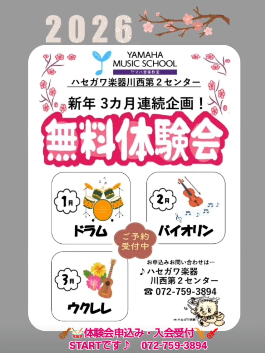 【♪体験会・♪入会】
