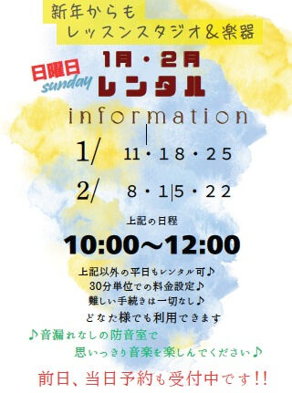 ❁レンタル実施中のご案内❁