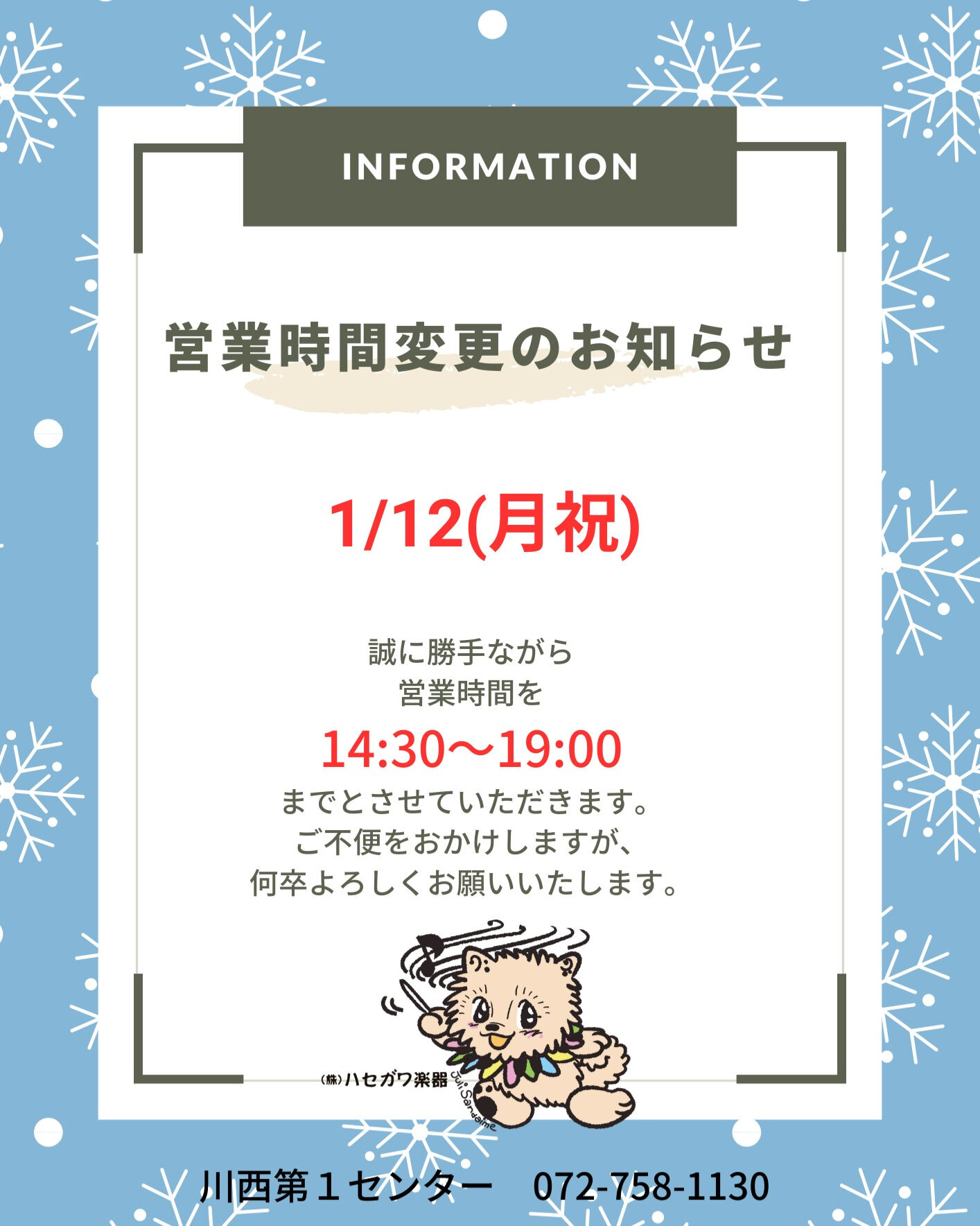 【川西第1センター】