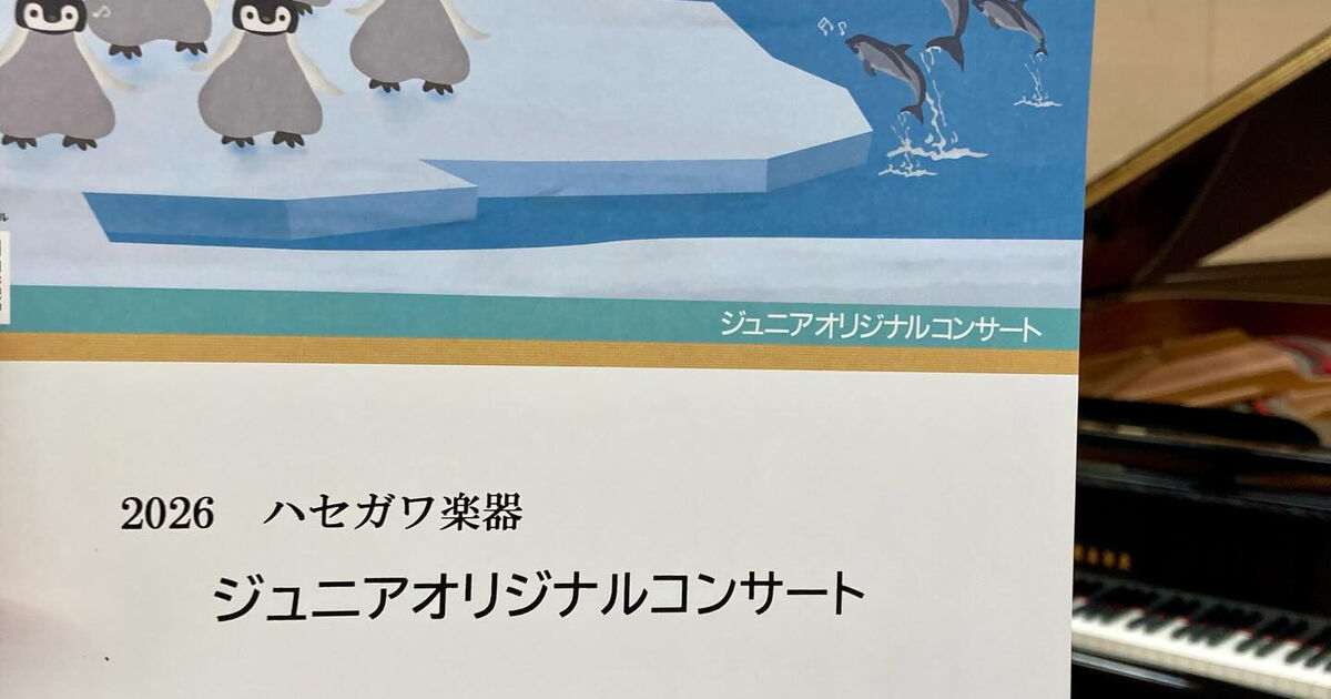 本日、みつなか文化サロンにて【2026ハセガワ楽器JOC】を | ブログ 