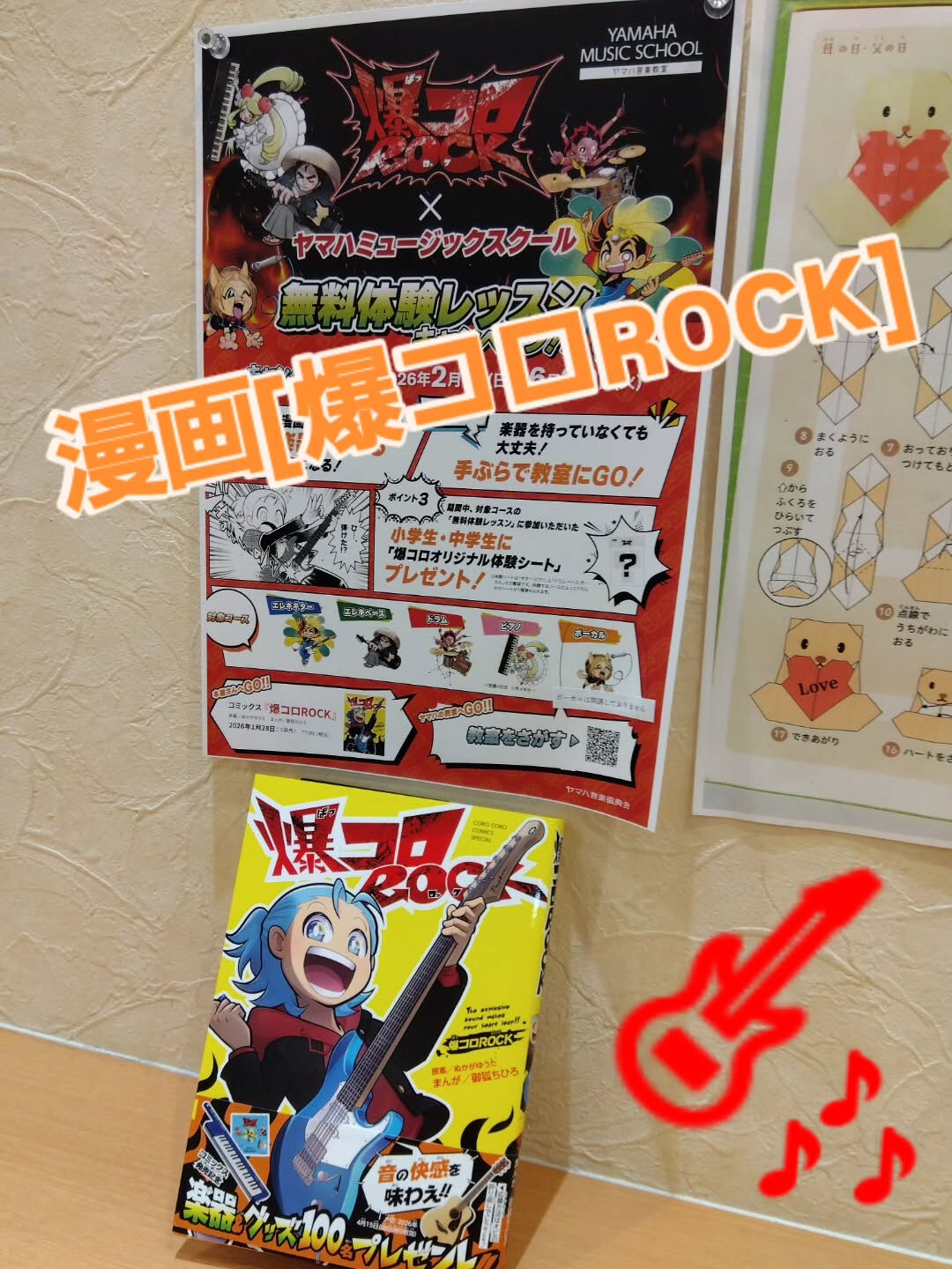 【爆コロROCK無料体験レッスンキャンペーン】