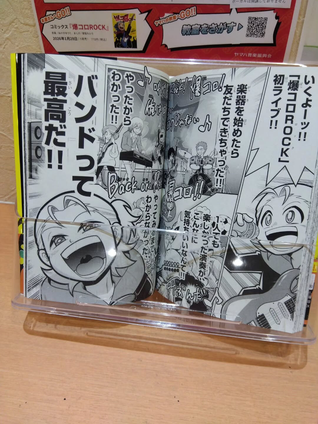 【爆コロROCK無料体験レッスンキャンペーン】