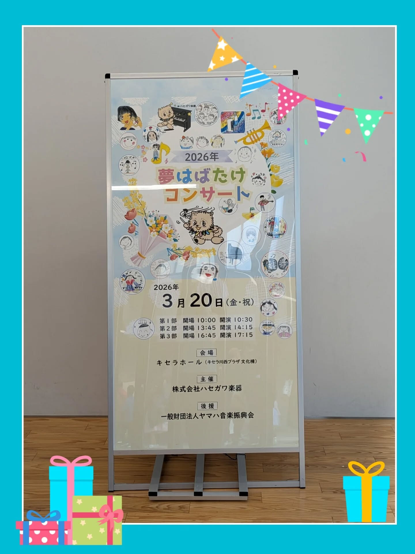 2026年『夢はばたけコンサート』が開催されました！😌