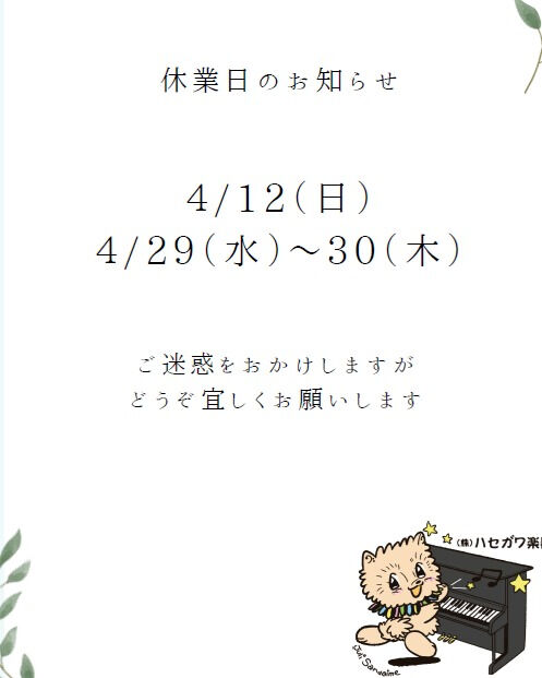 休業のお知らせ