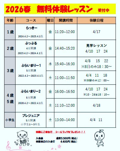 ＜４月の体験のご案内＞
