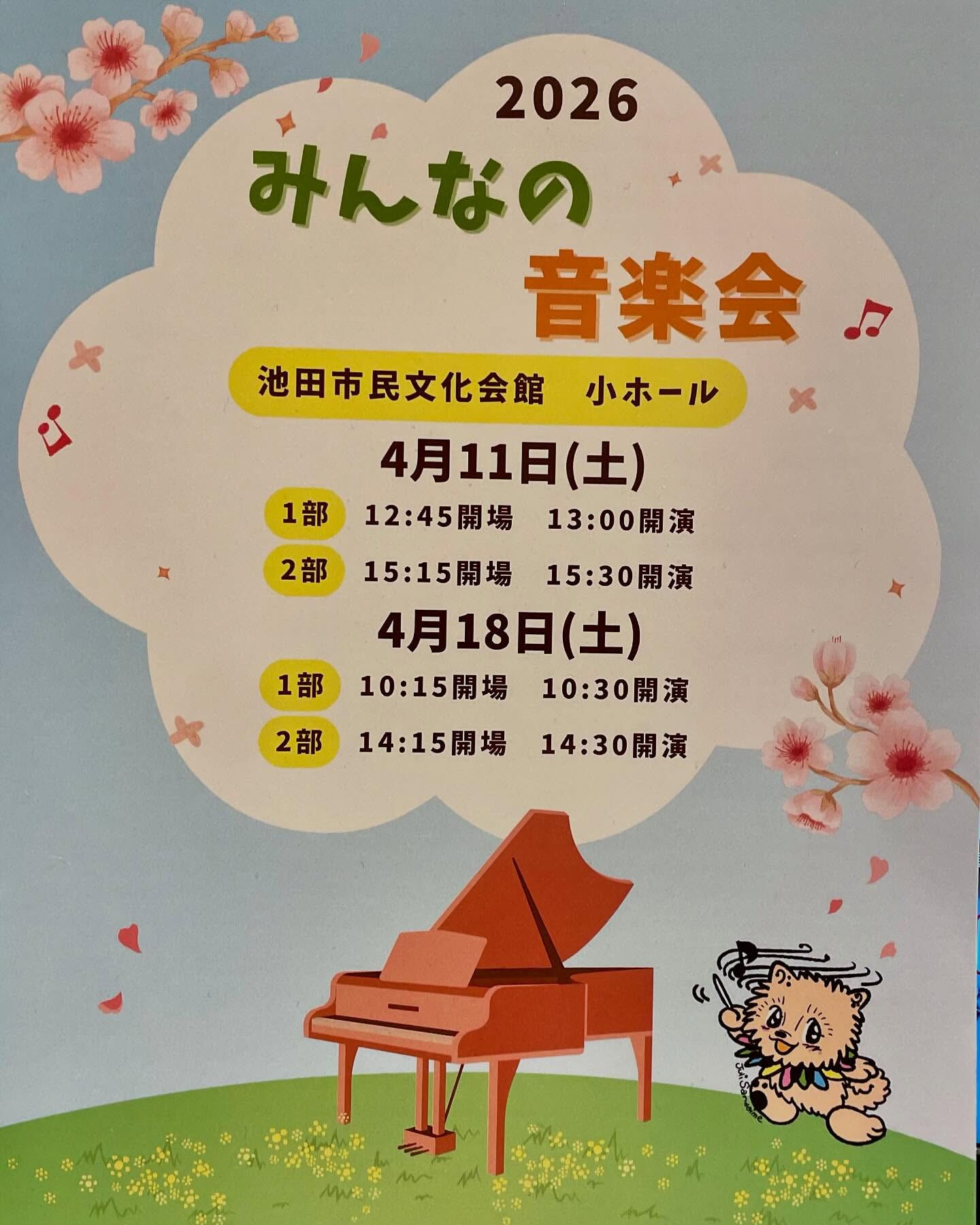 🎵みんなの音楽会開催のご案内🎵