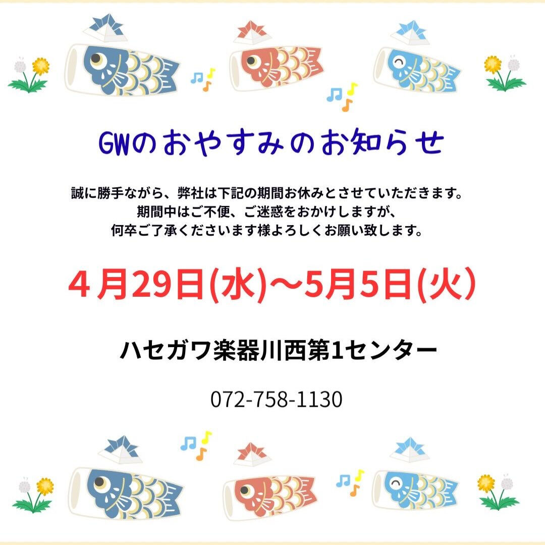 GWお休みのお知らせいたします