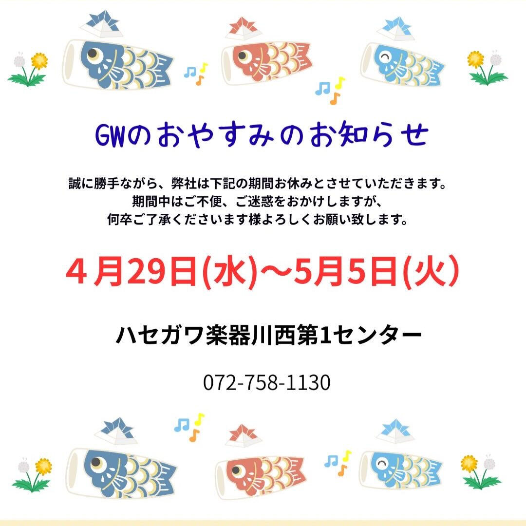 GWお休みのお知らせいたします