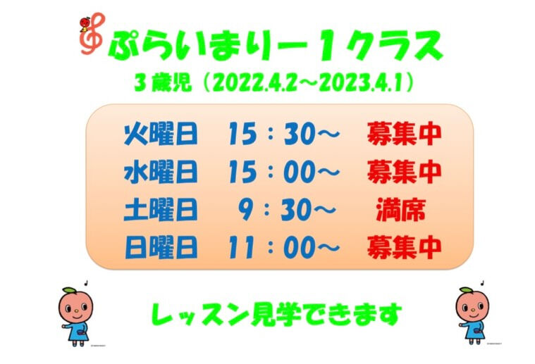 〜「YAMAHA MUSIC SCHOOL」まだまだ募集中で