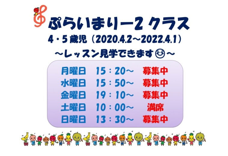 〜「YAMAHA MUSIC SCHOOL」まだまだ募集中で