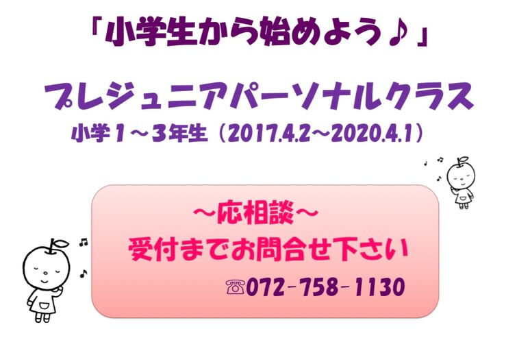 〜「YAMAHA MUSIC SCHOOL」まだまだ募集中で