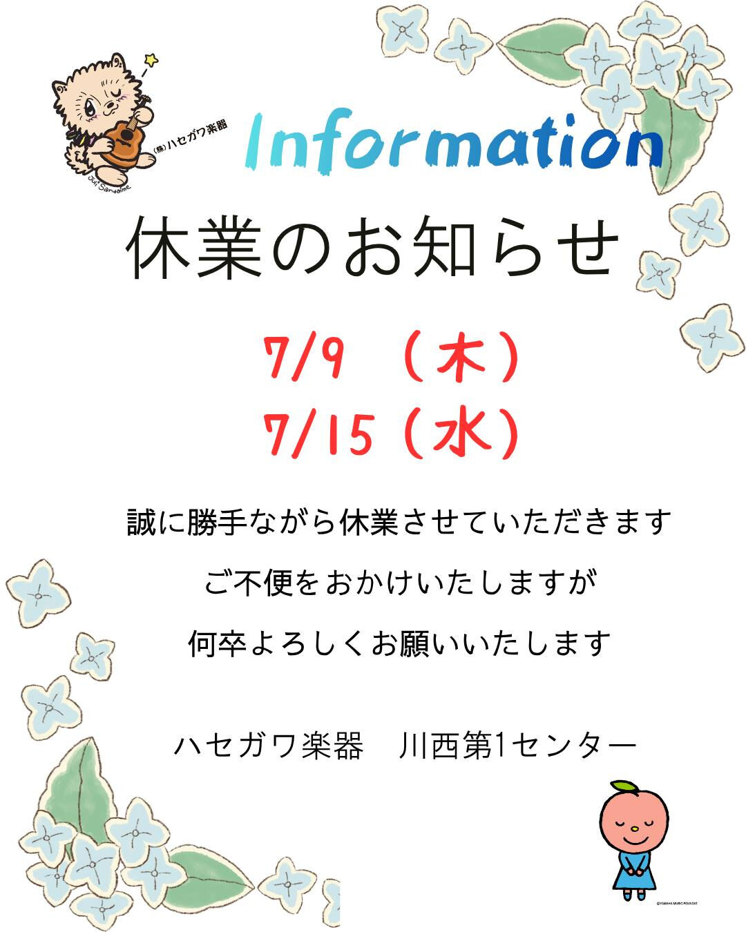『休業のお知らせ』