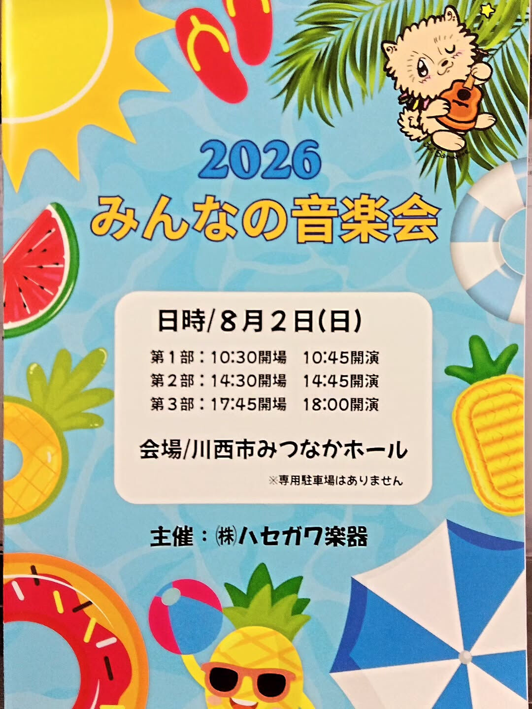 【みんなの音楽会🎹】