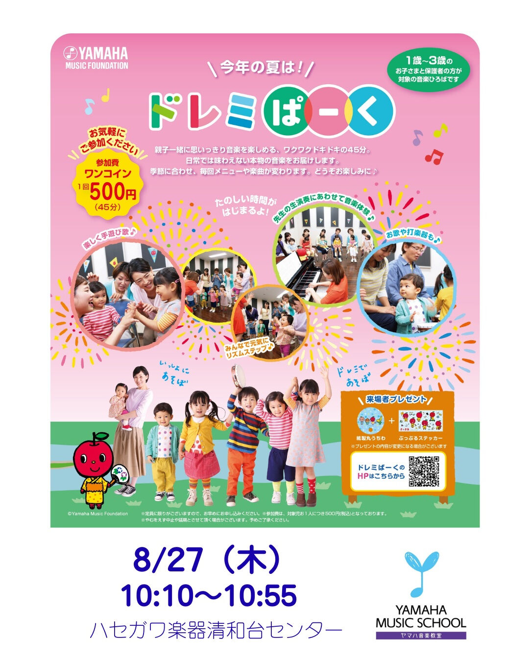 🎵 ヤマハ ドレミぱーく 開催のお知らせ 🎵